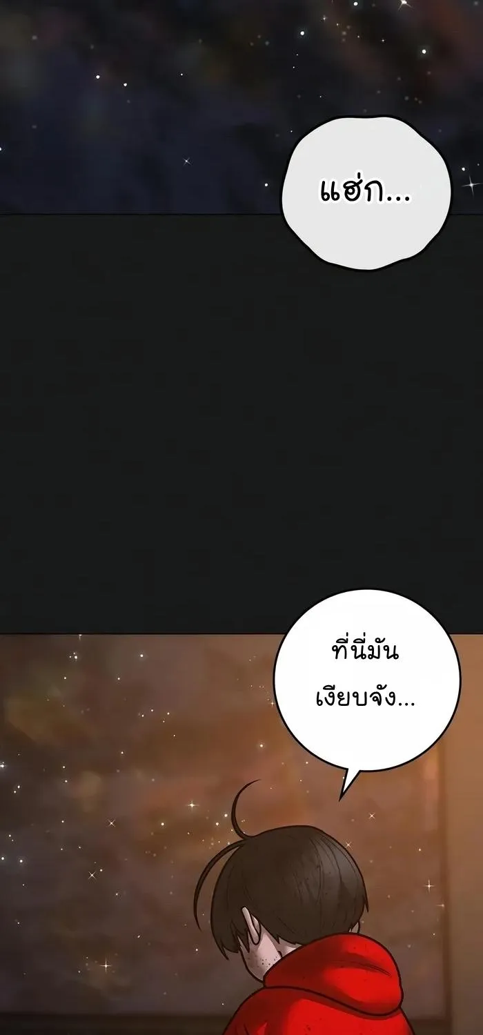 Reality Quest - หน้า 102