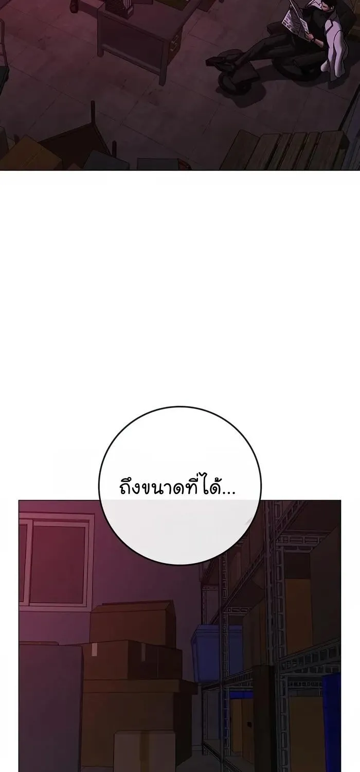 Reality Quest - หน้า 145