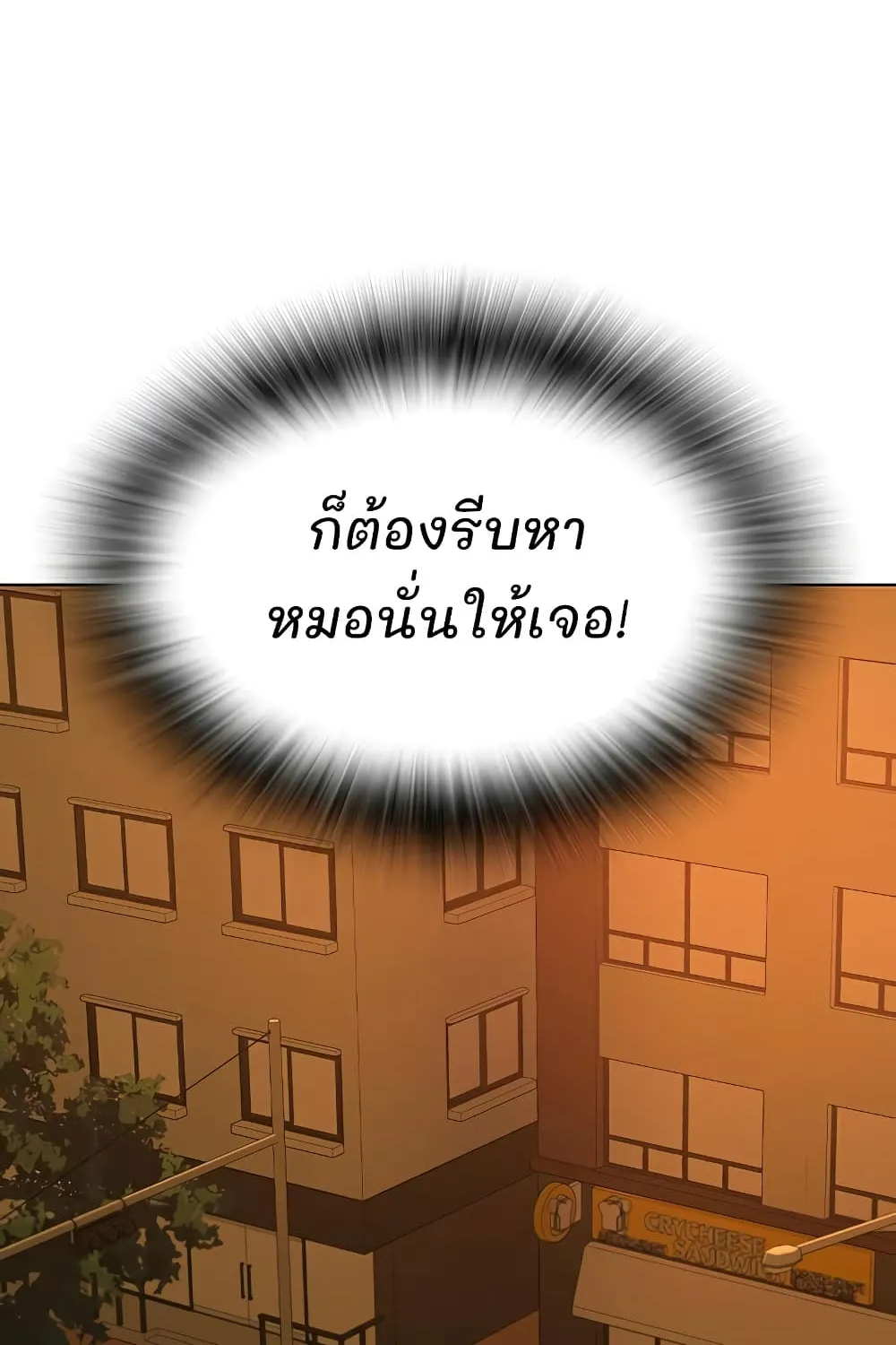 Reality Quest - หน้า 109