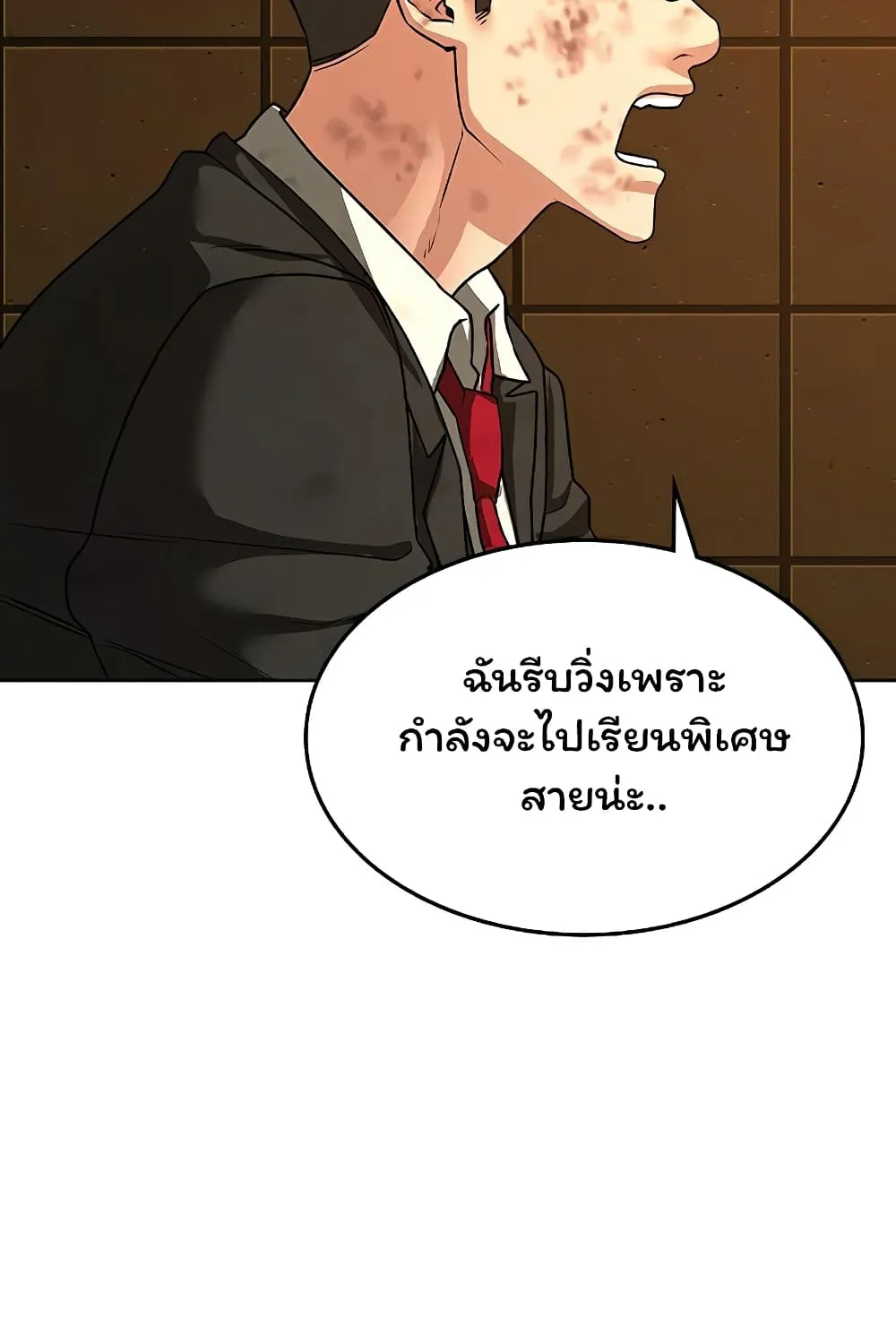 Reality Quest - หน้า 115