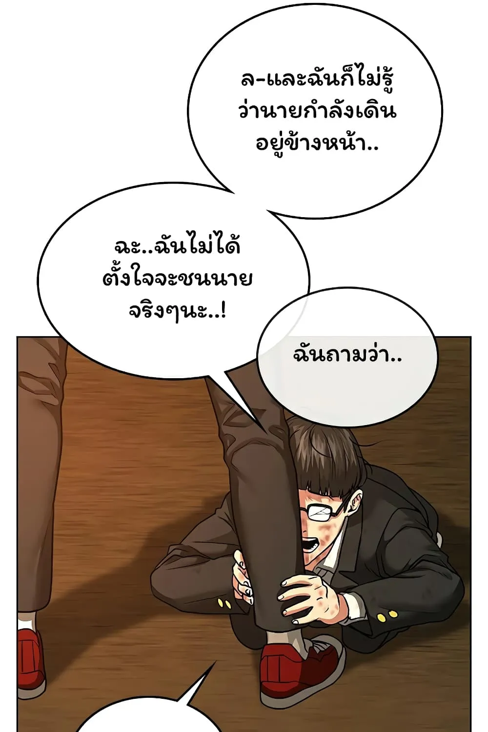 Reality Quest - หน้า 117