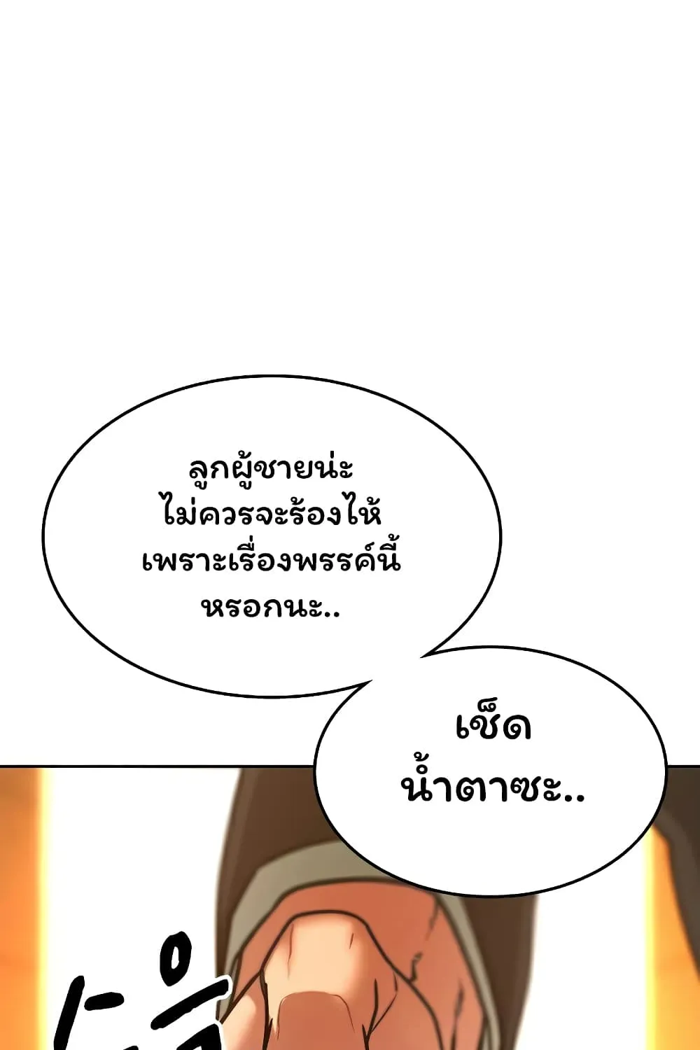 Reality Quest - หน้า 128