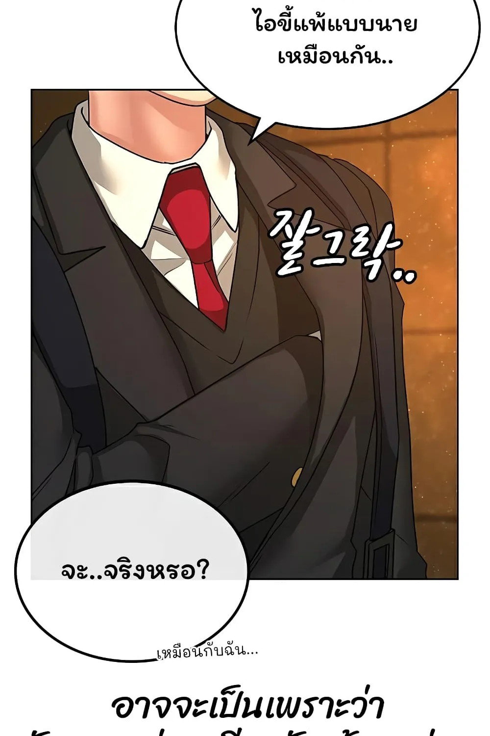 Reality Quest - หน้า 136