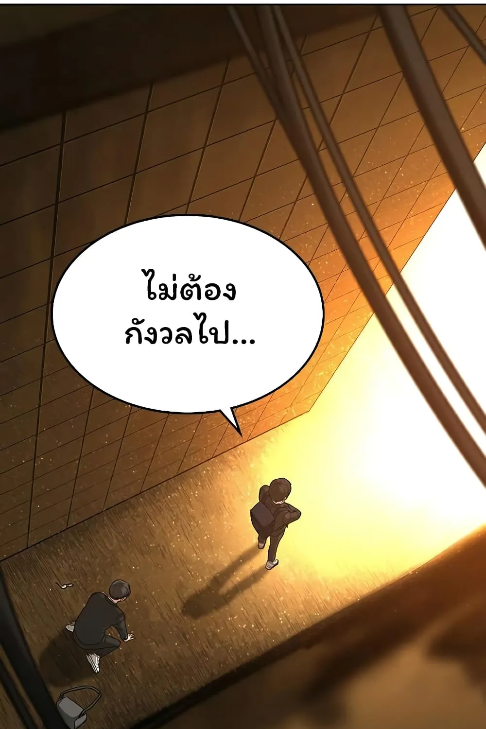 Reality Quest - หน้า 138