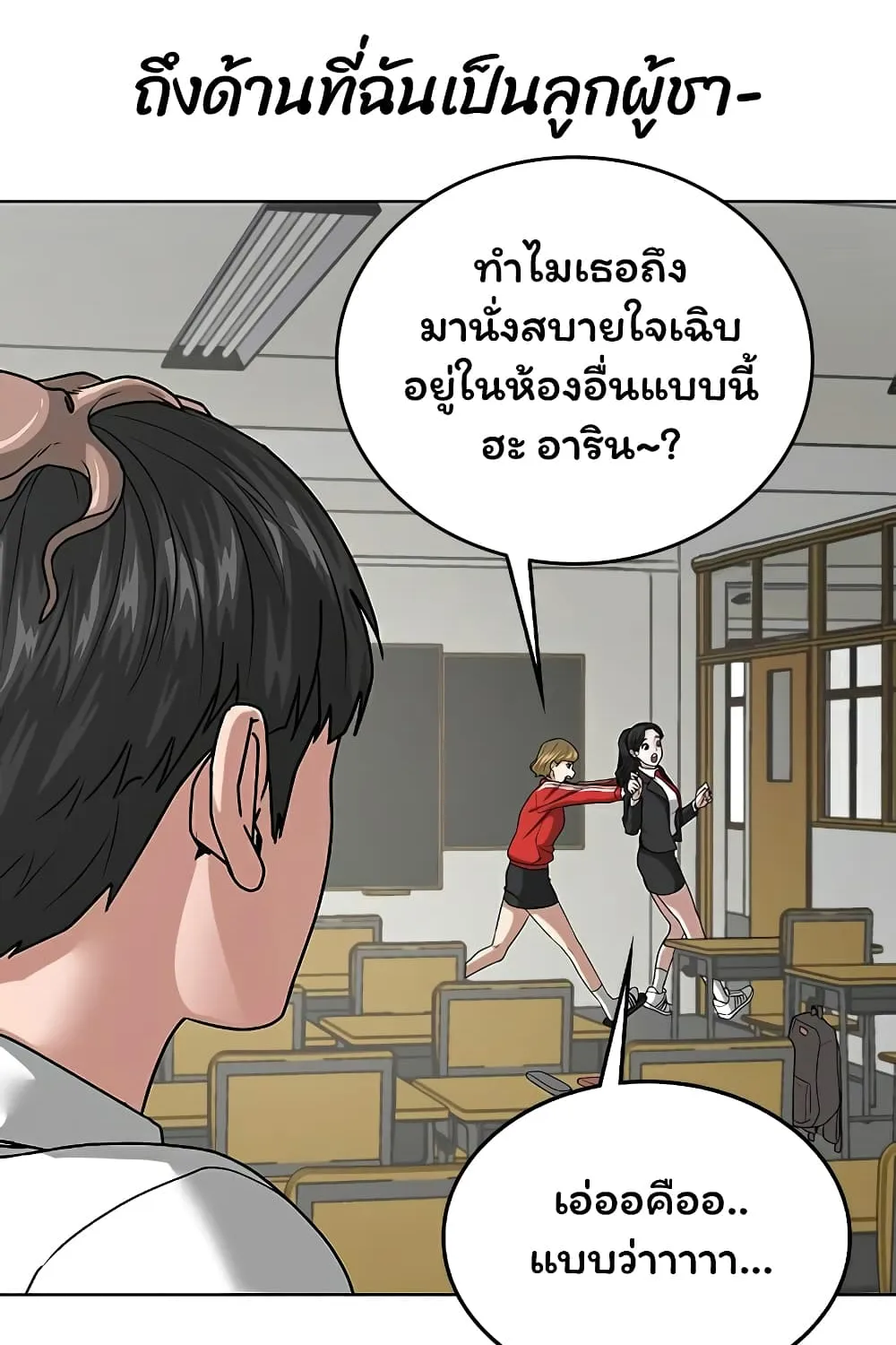 Reality Quest - หน้า 16