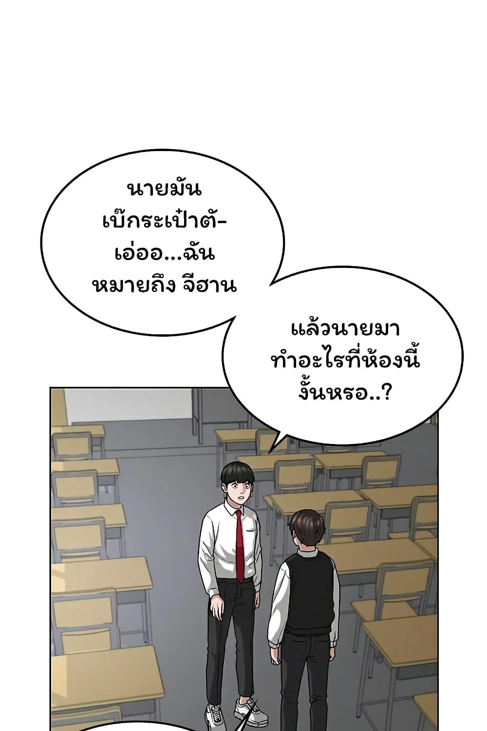 Reality Quest - หน้า 45