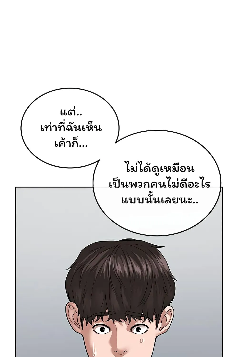 Reality Quest - หน้า 50