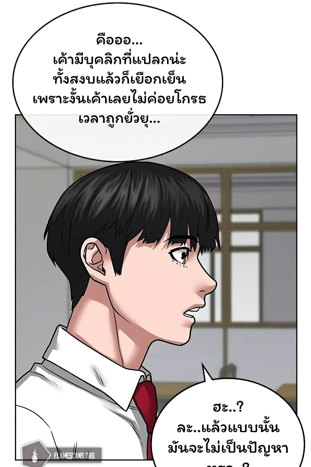 Reality Quest - หน้า 54