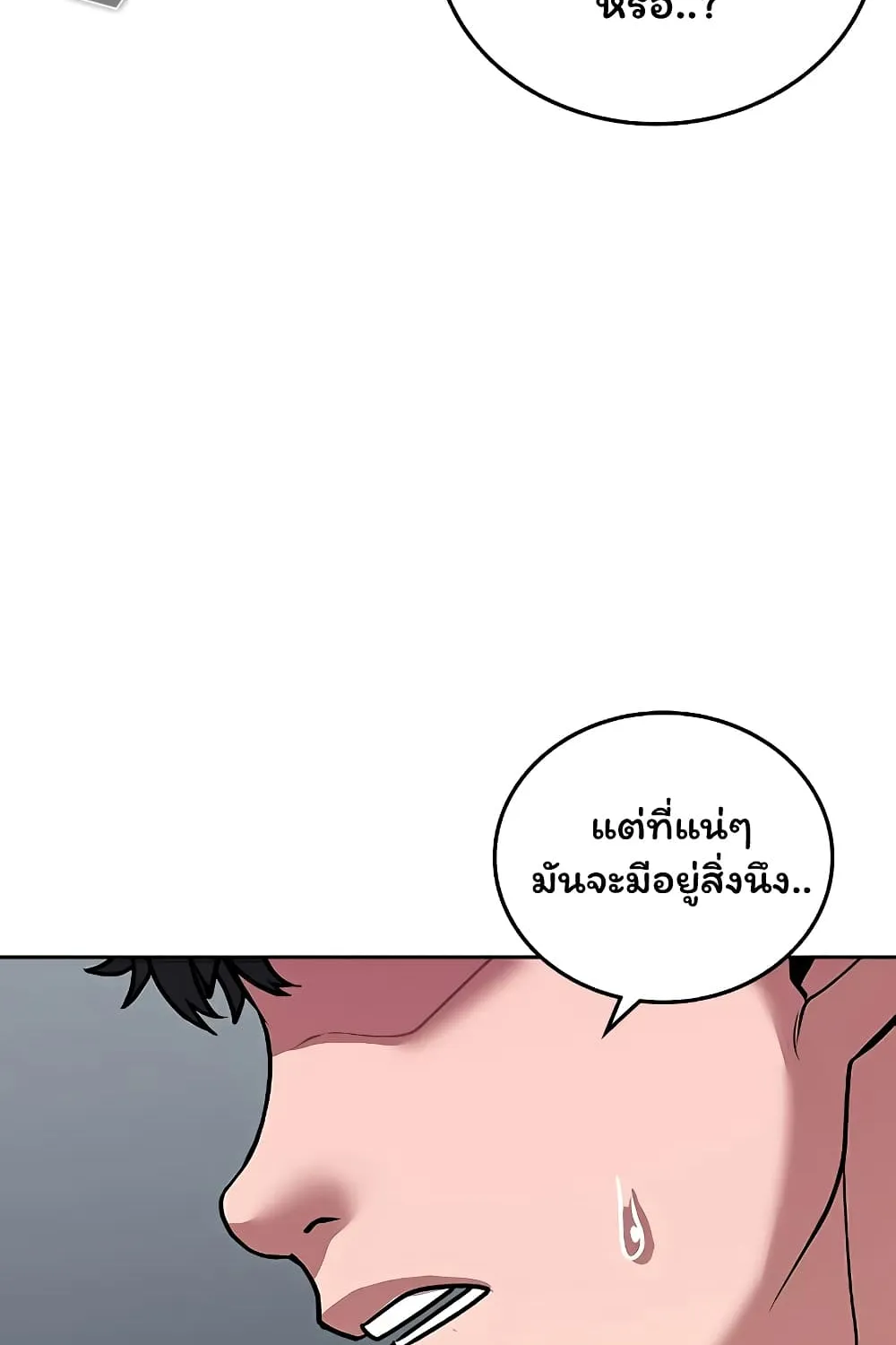 Reality Quest - หน้า 55