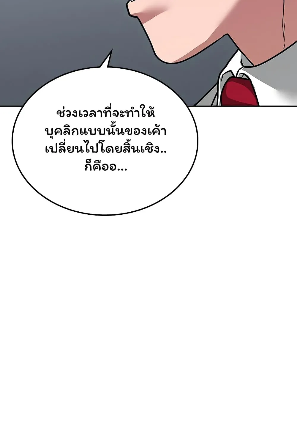 Reality Quest - หน้า 56