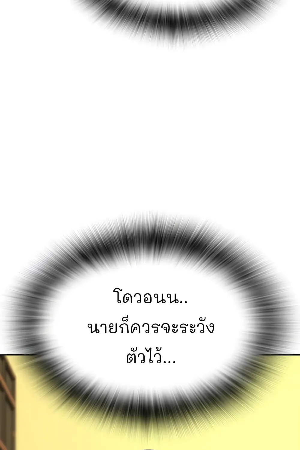 Reality Quest - หน้า 96