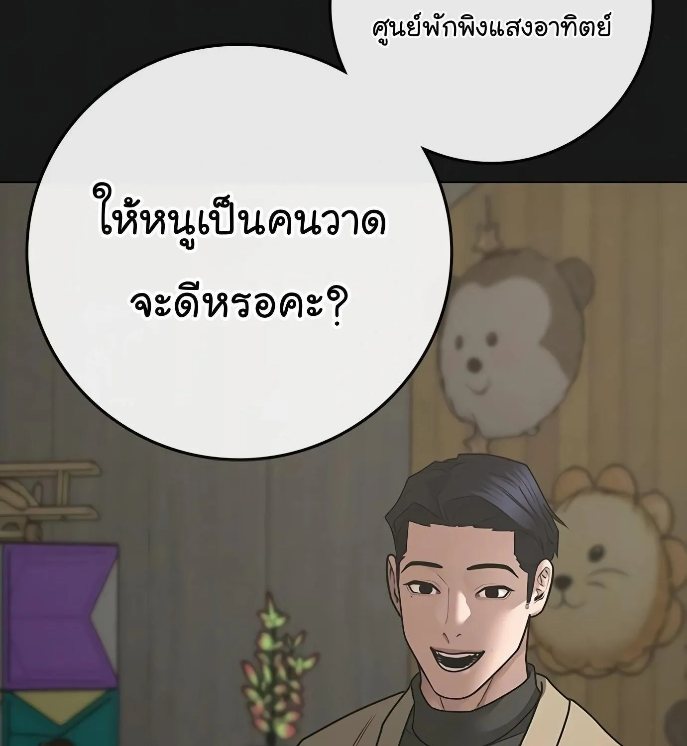 Reality Quest - หน้า 11