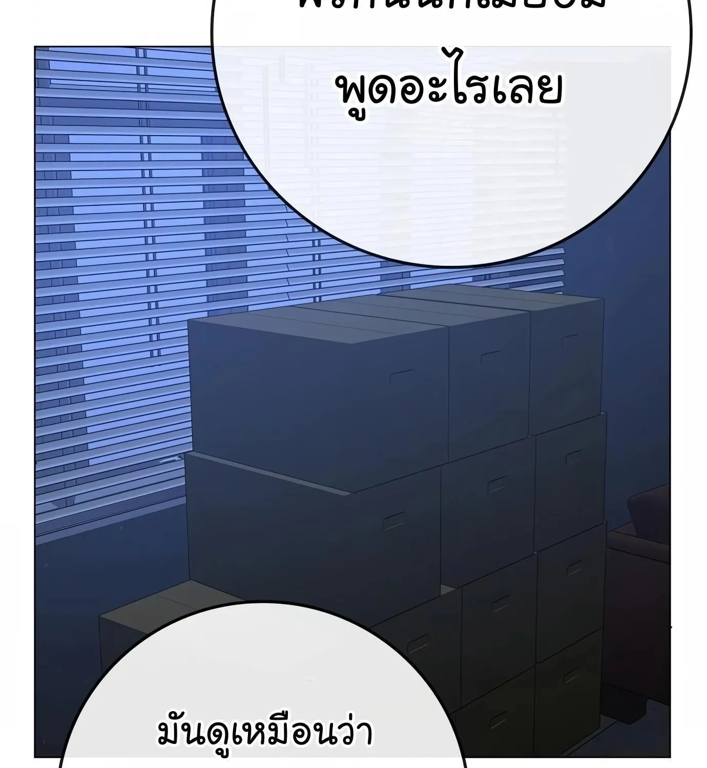 Reality Quest - หน้า 113