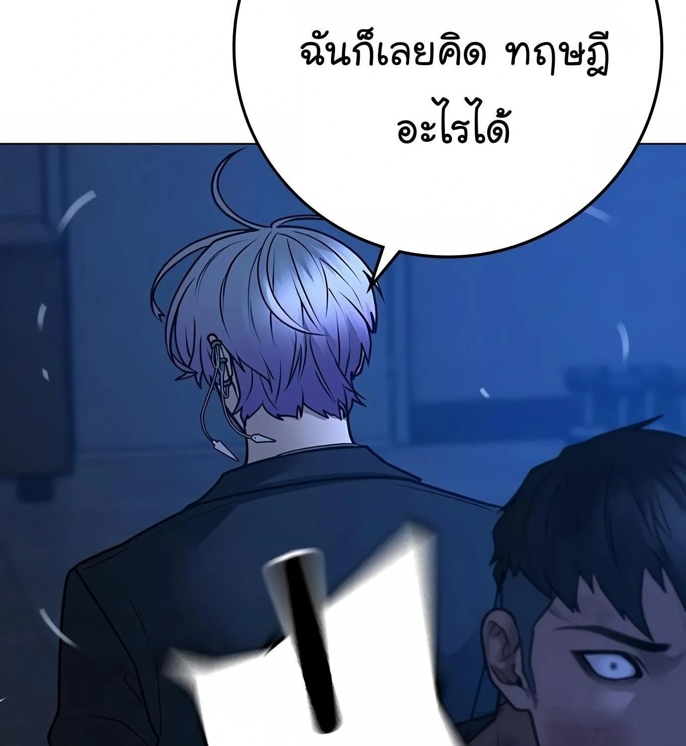 Reality Quest - หน้า 115