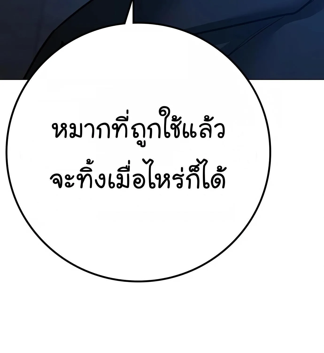 Reality Quest - หน้า 119