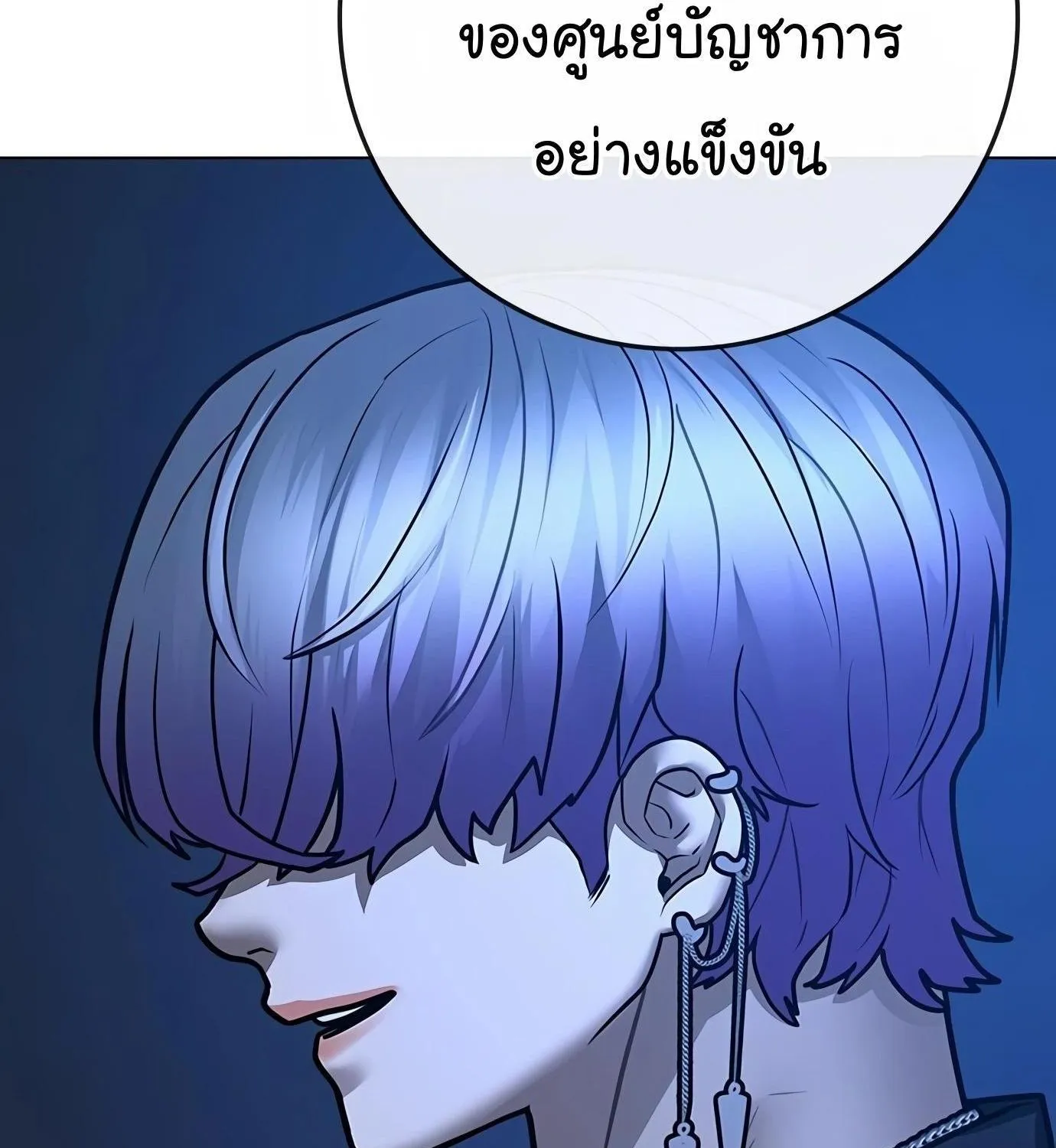 Reality Quest - หน้า 139