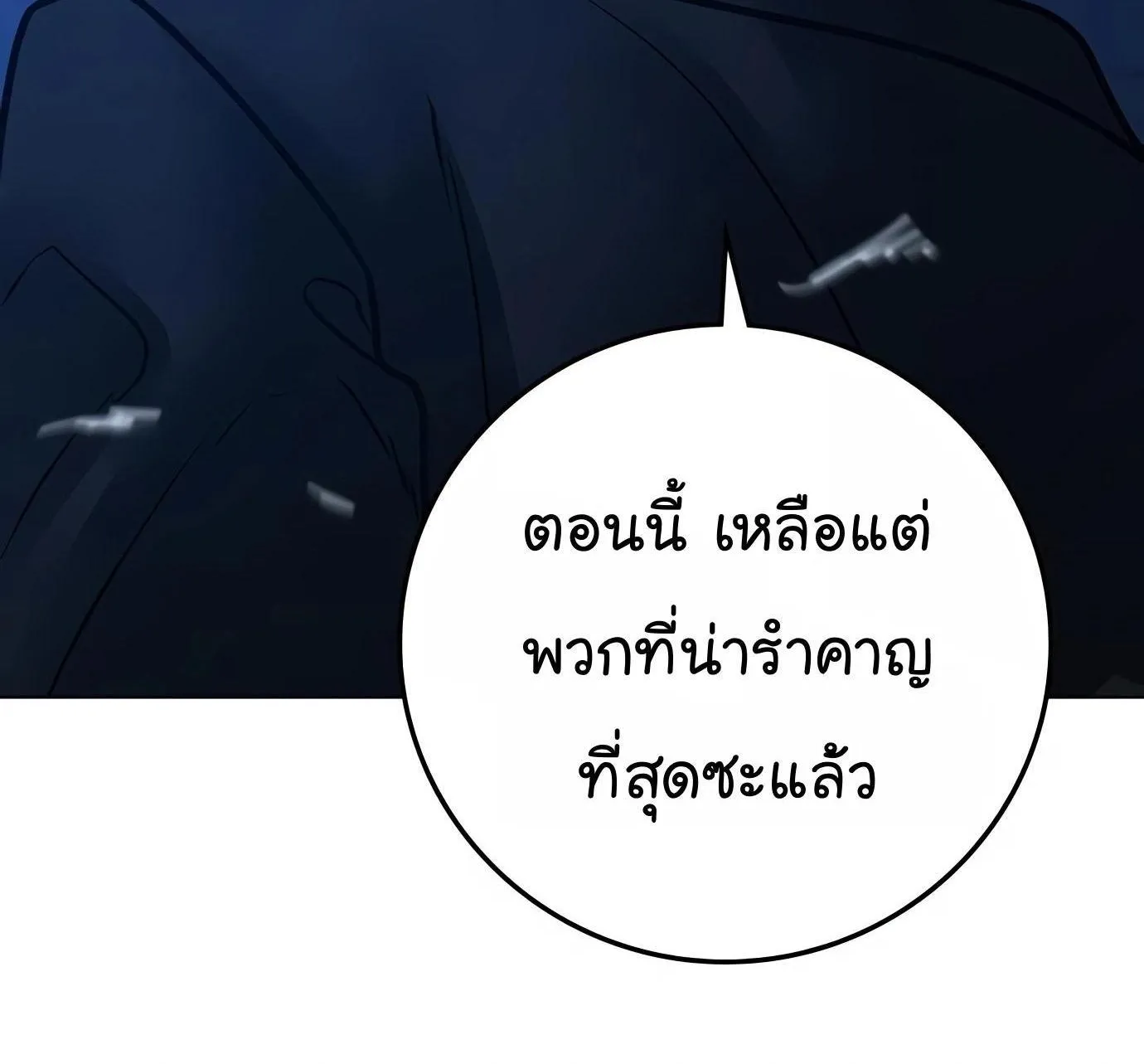 Reality Quest - หน้า 160