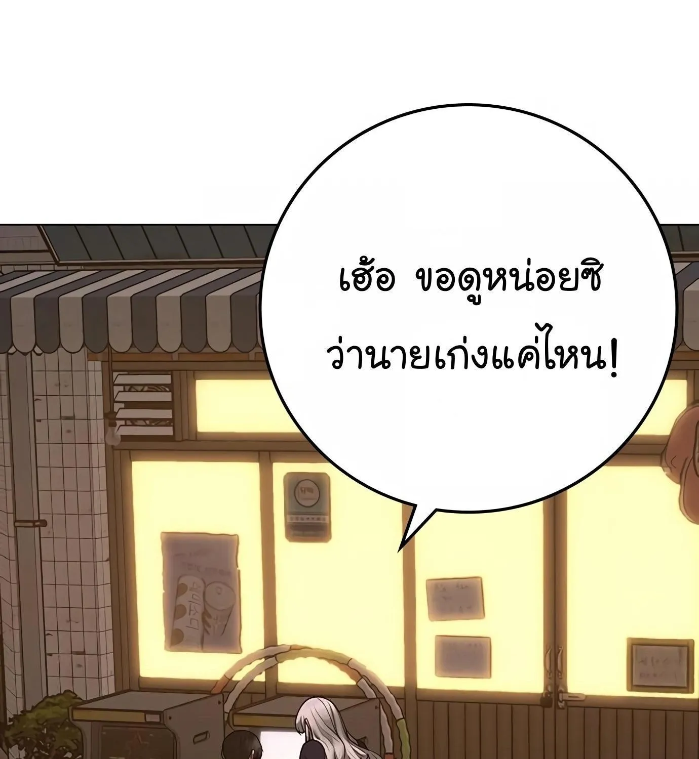 Reality Quest - หน้า 186