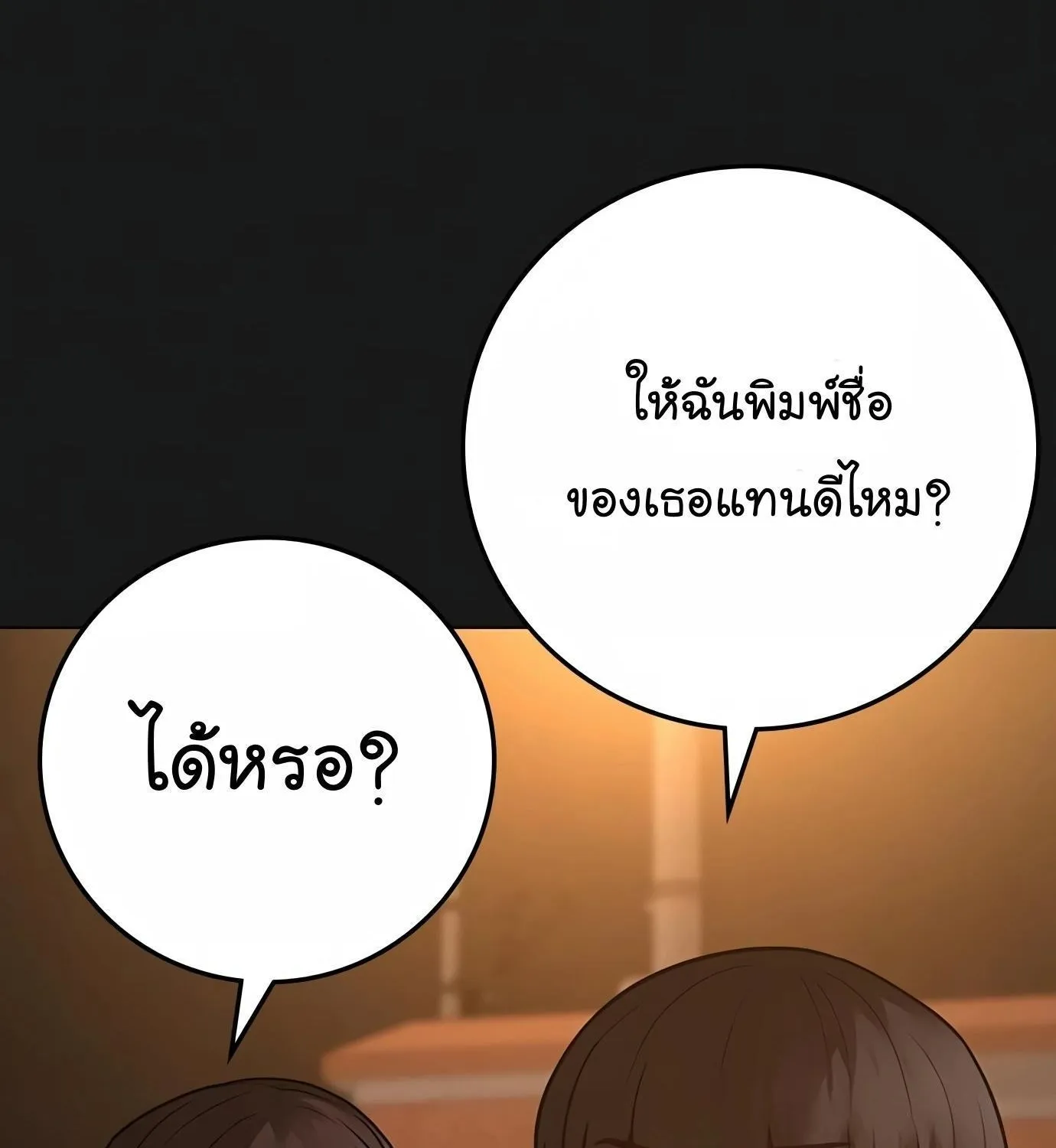 Reality Quest - หน้า 204