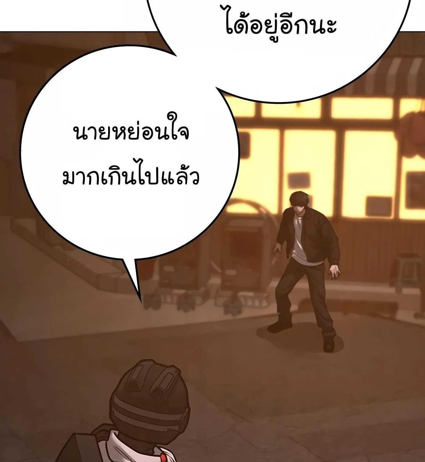 Reality Quest - หน้า 228