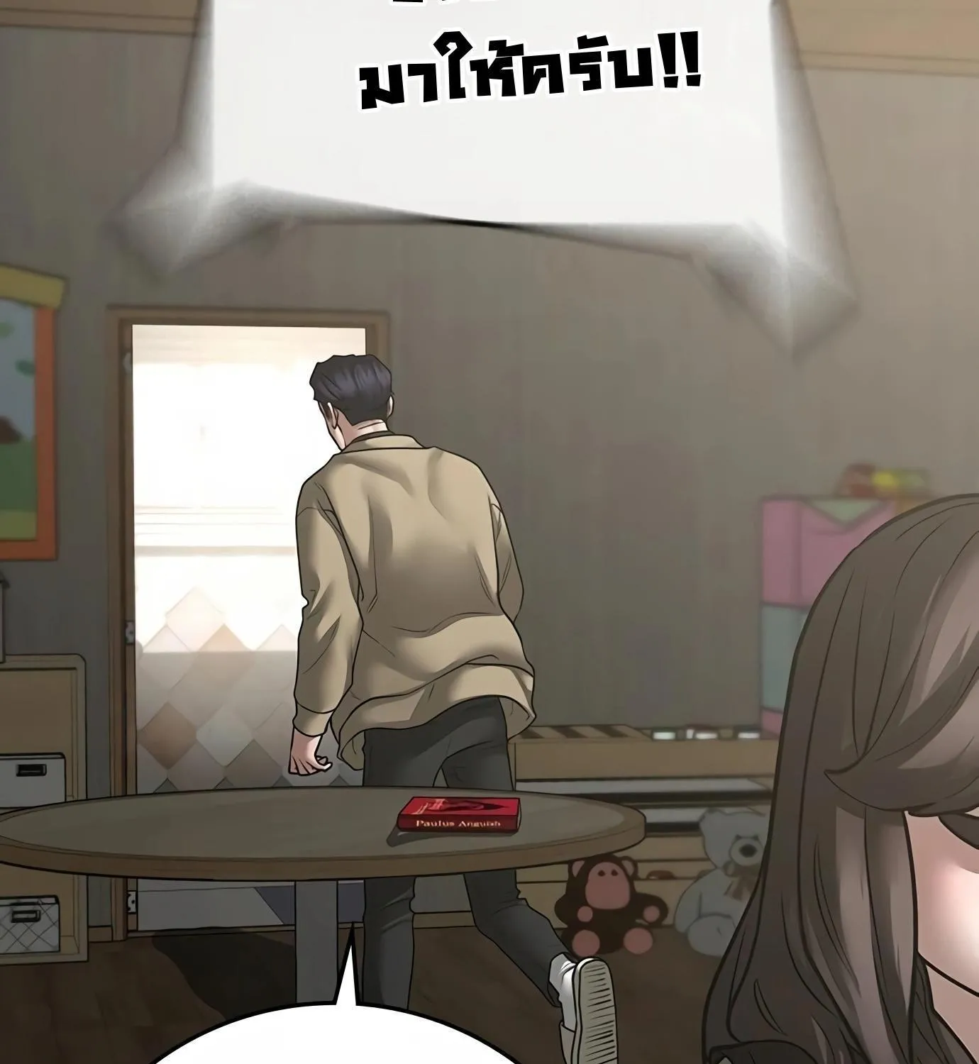 Reality Quest - หน้า 23