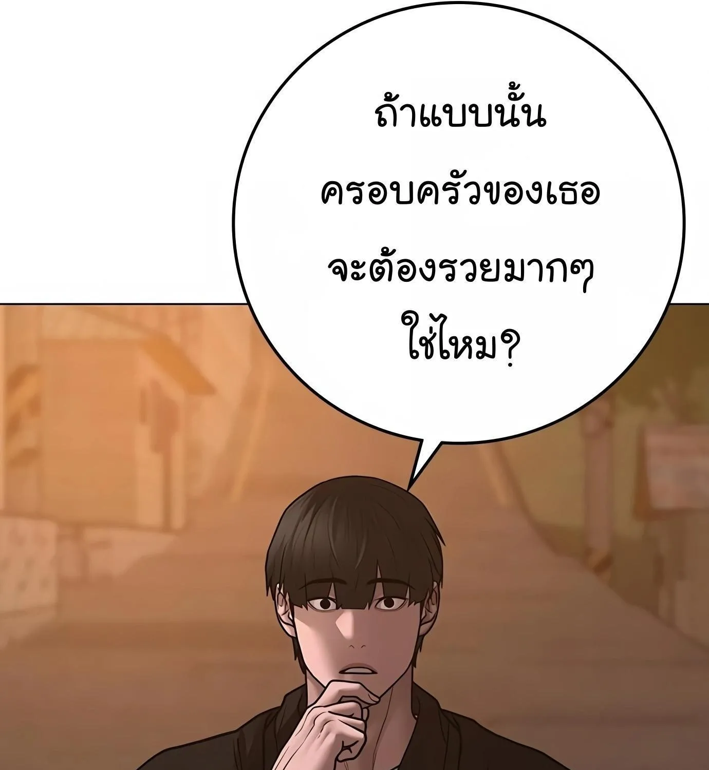 Reality Quest - หน้า 59