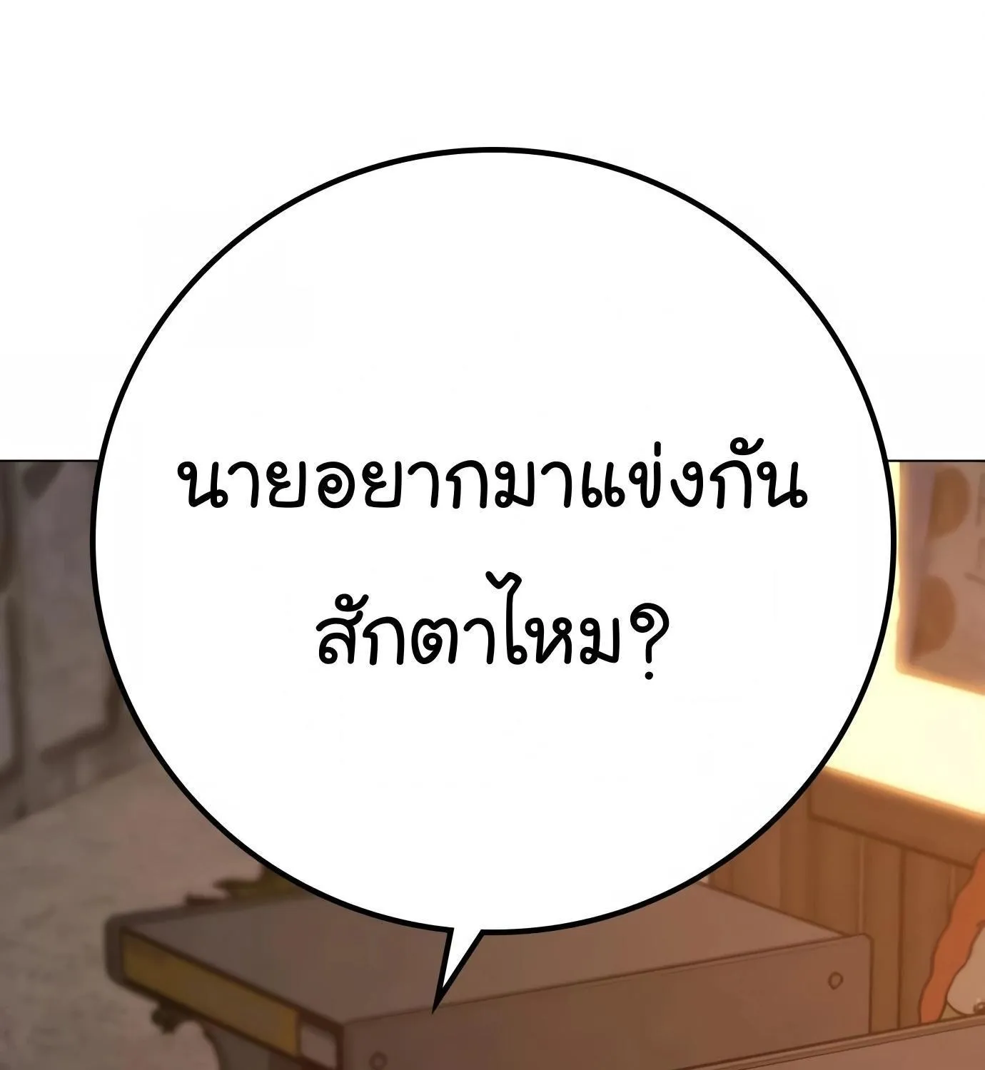 Reality Quest - หน้า 71