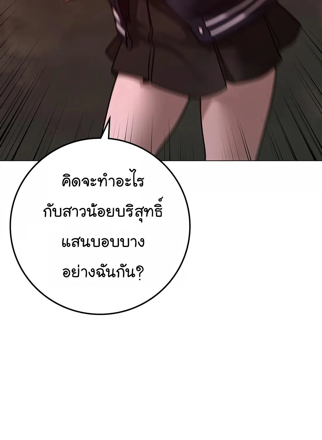 Reality Quest - หน้า 108