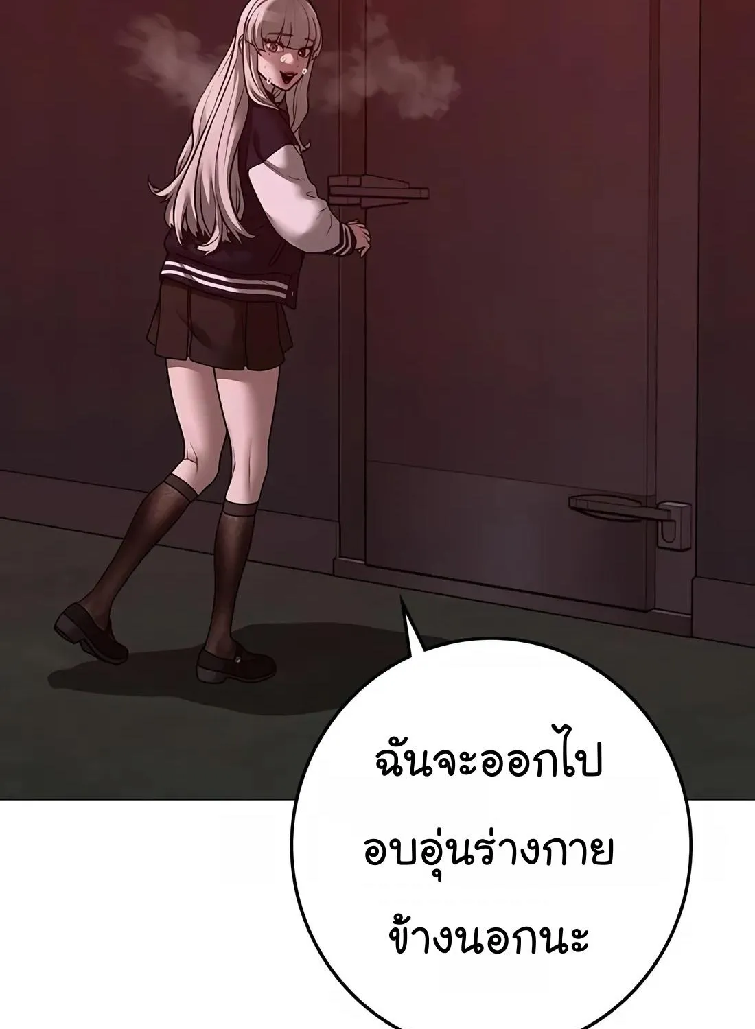 Reality Quest - หน้า 114