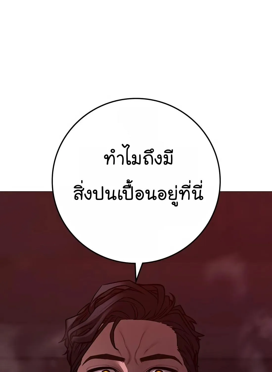 Reality Quest - หน้า 120