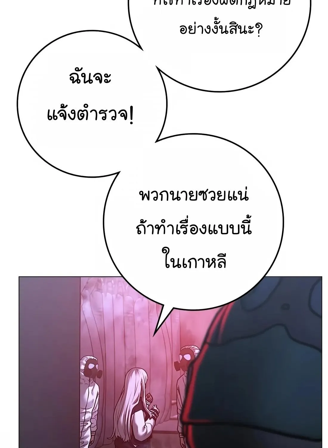 Reality Quest - หน้า 159