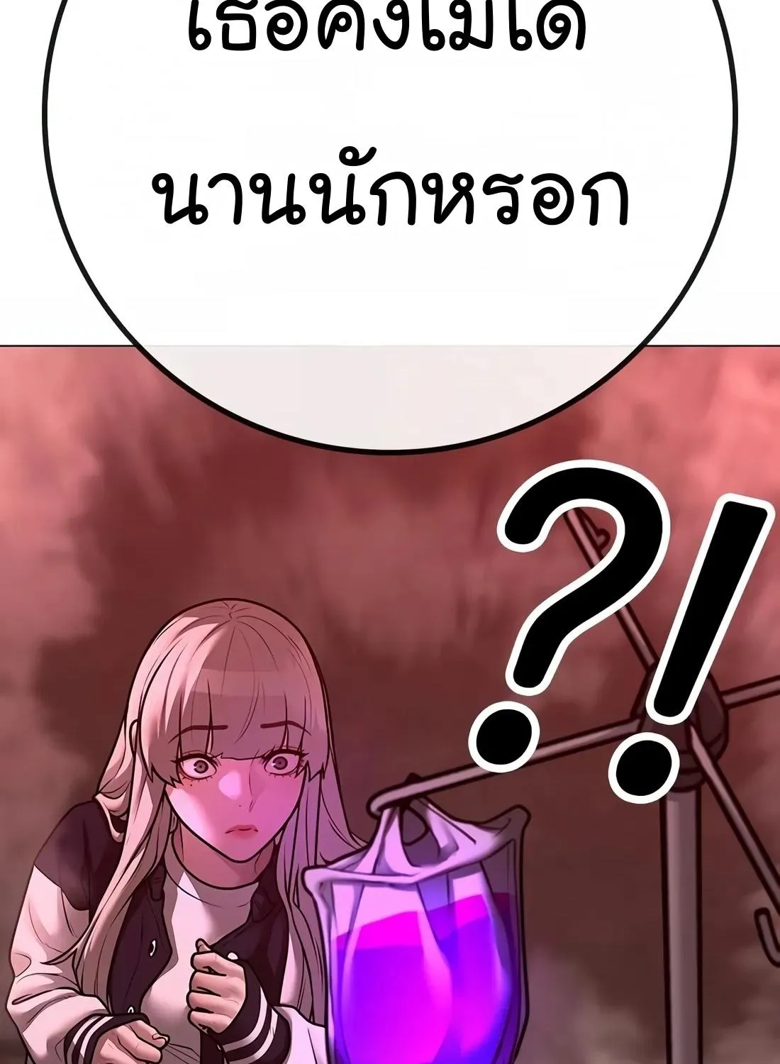 Reality Quest - หน้า 162