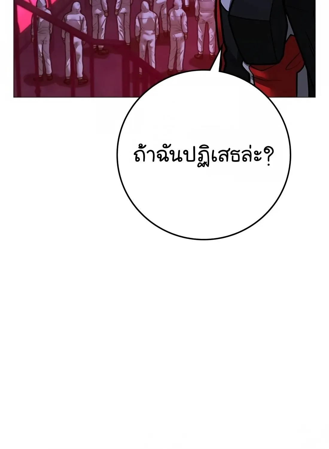 Reality Quest - หน้า 189