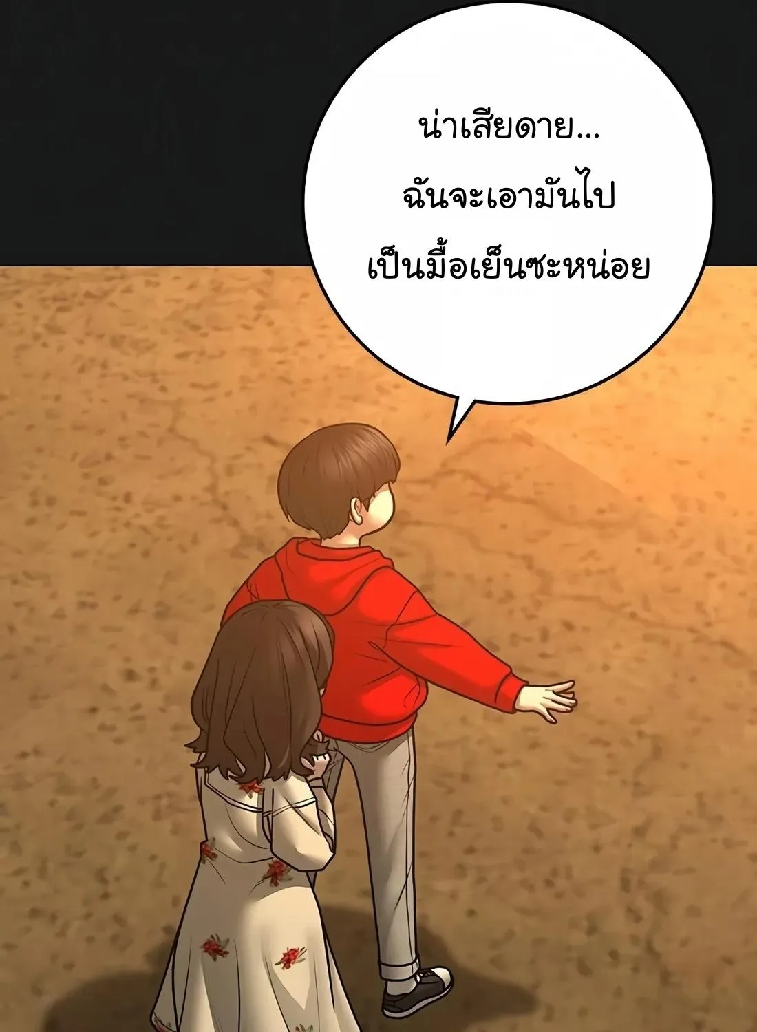 Reality Quest - หน้า 36