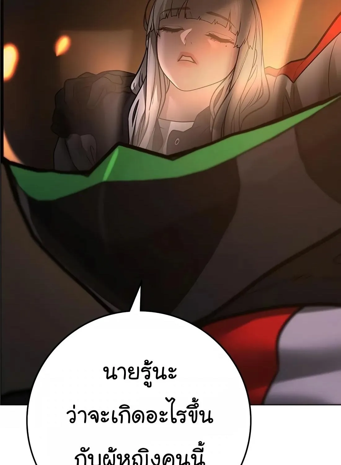 Reality Quest - หน้า 54