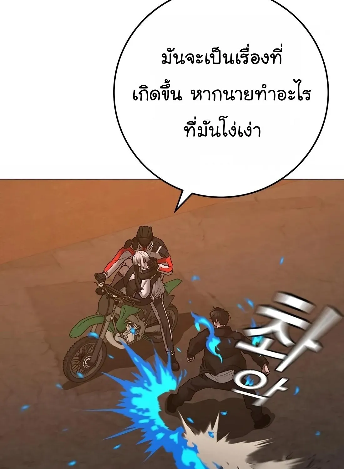 Reality Quest - หน้า 73