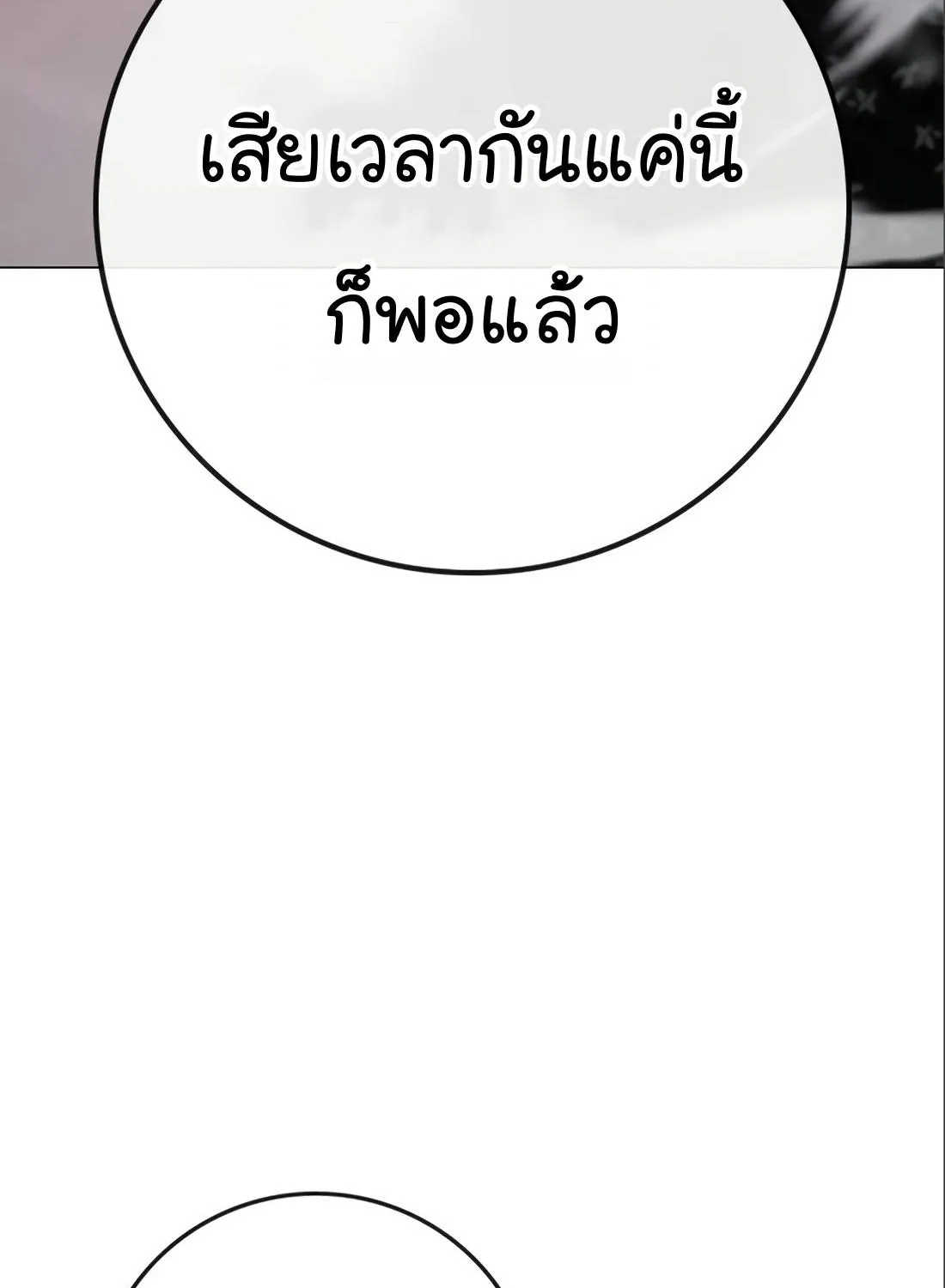 Reality Quest - หน้า 118