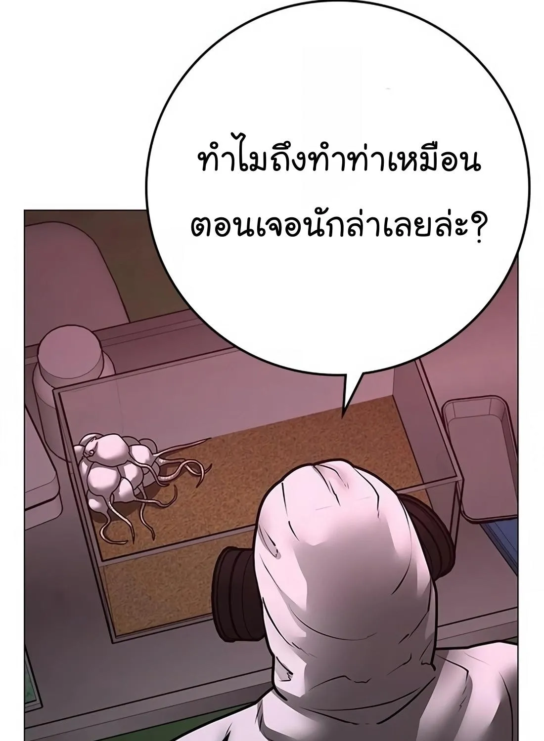 Reality Quest - หน้า 120