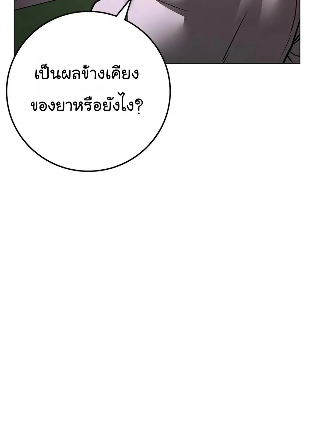 Reality Quest - หน้า 121