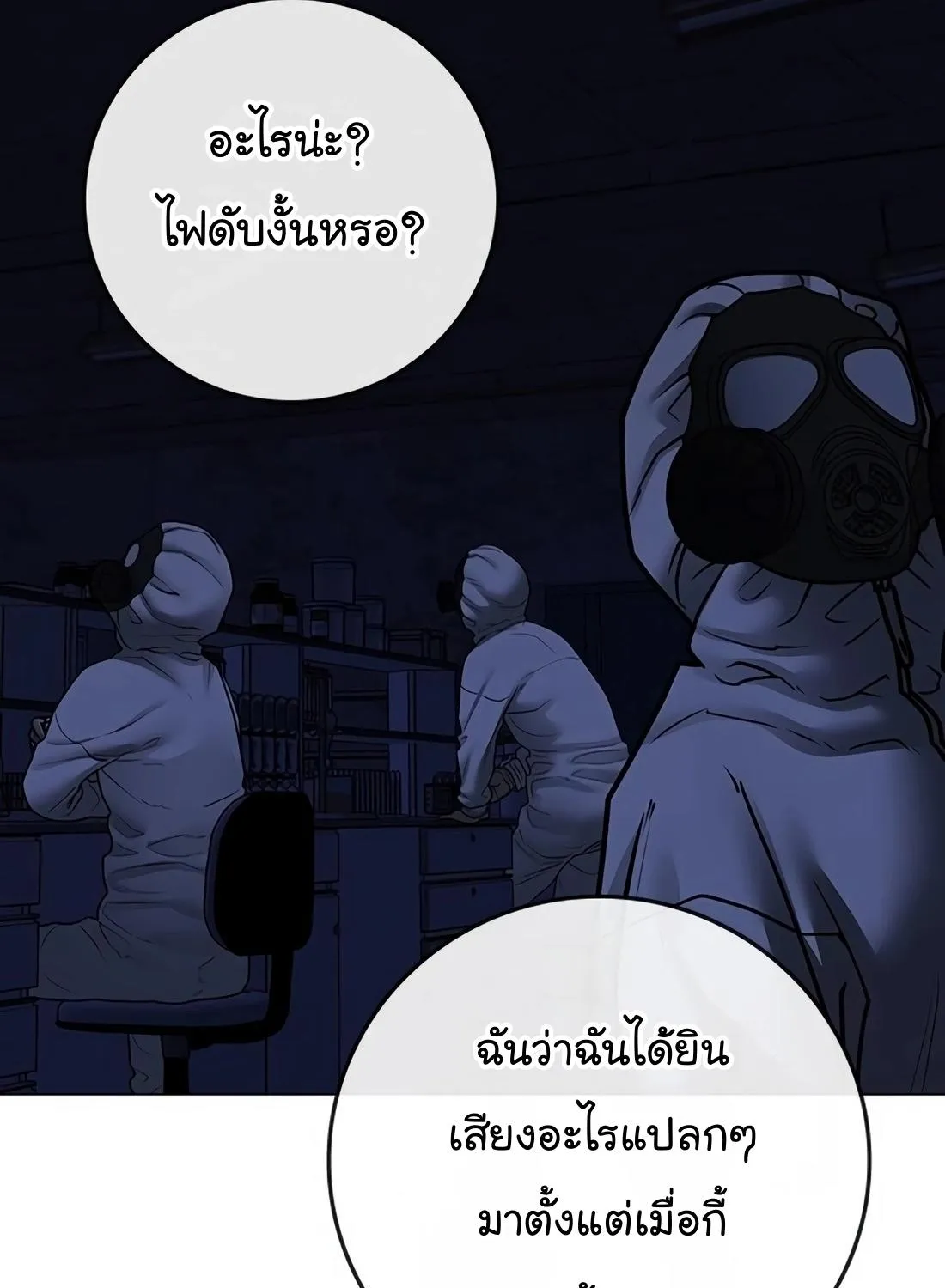 Reality Quest - หน้า 132