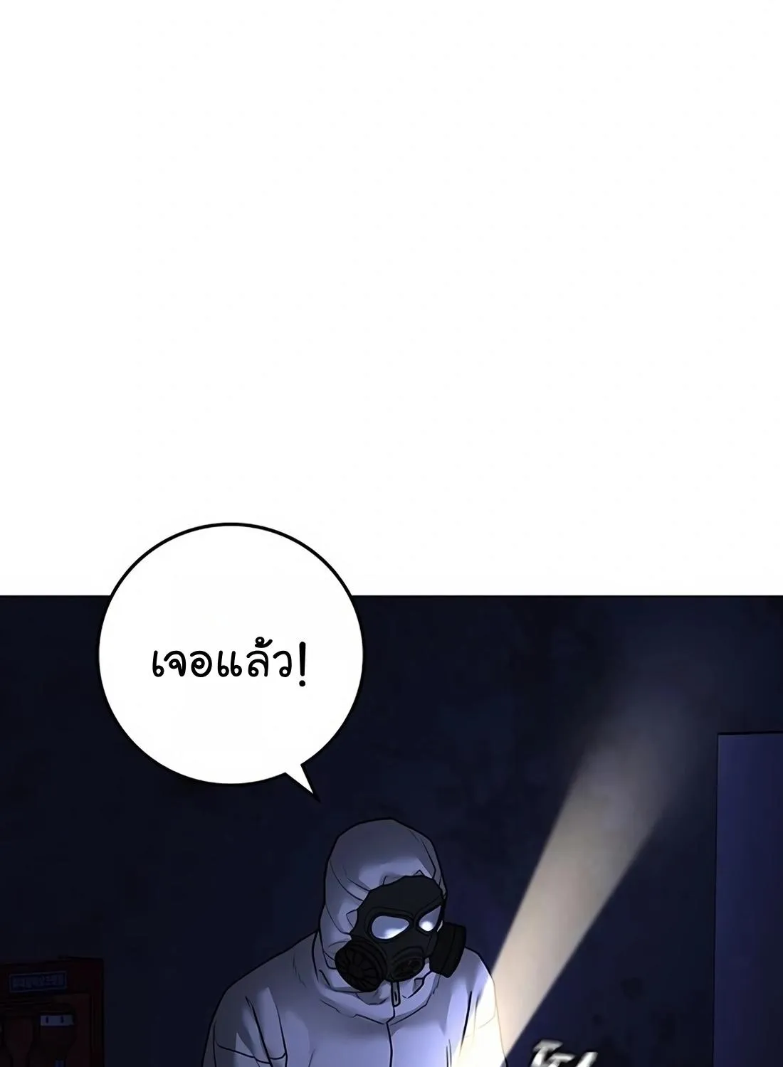 Reality Quest - หน้า 138