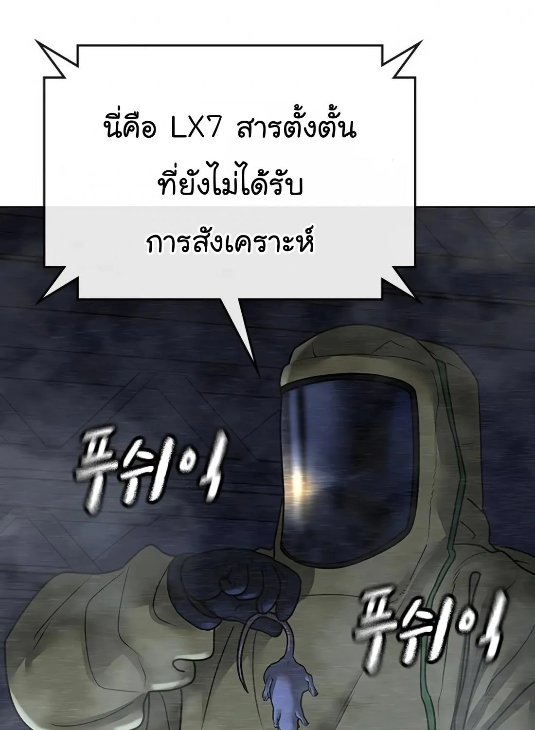 Reality Quest - หน้า 171