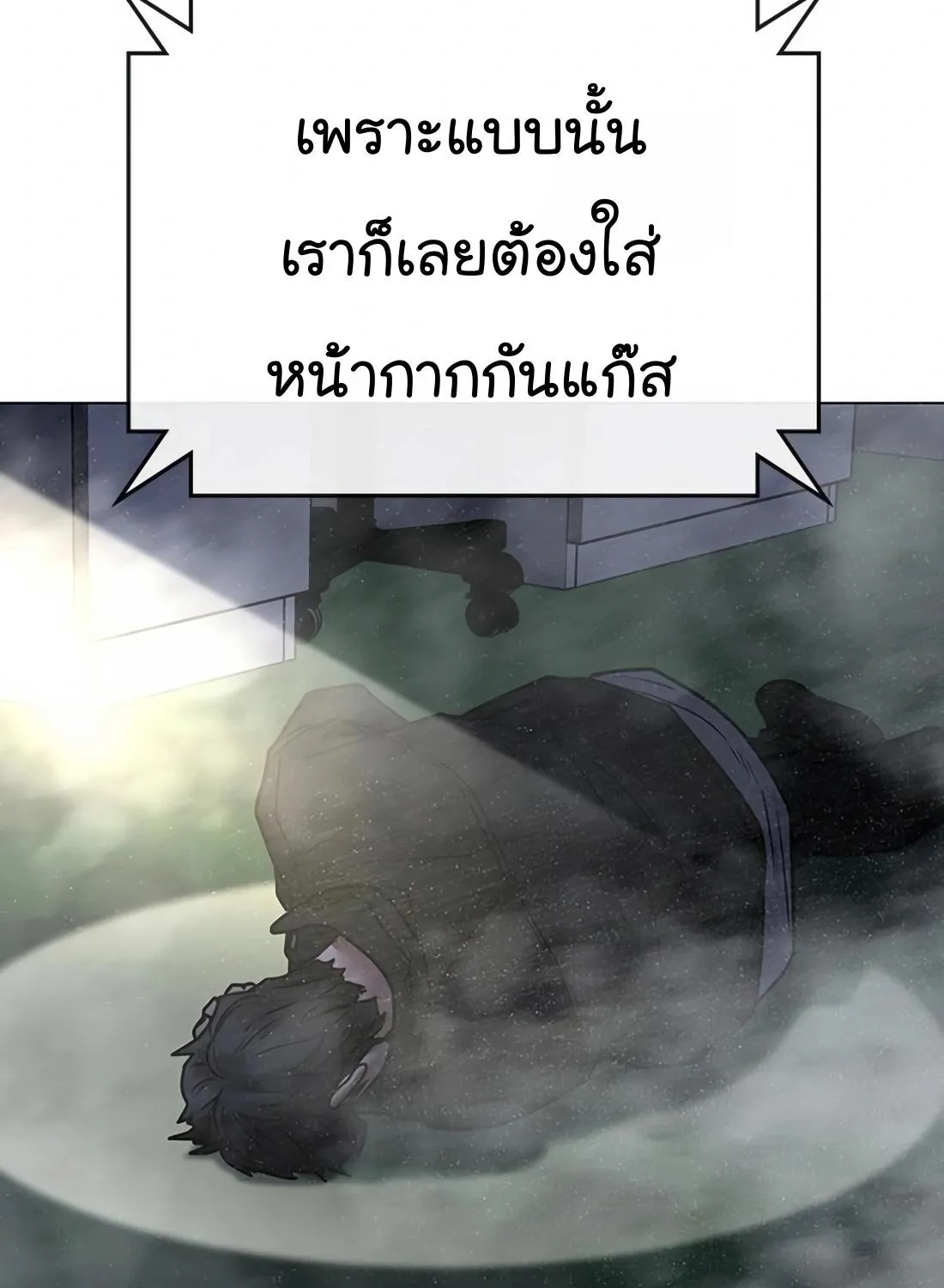 Reality Quest - หน้า 174