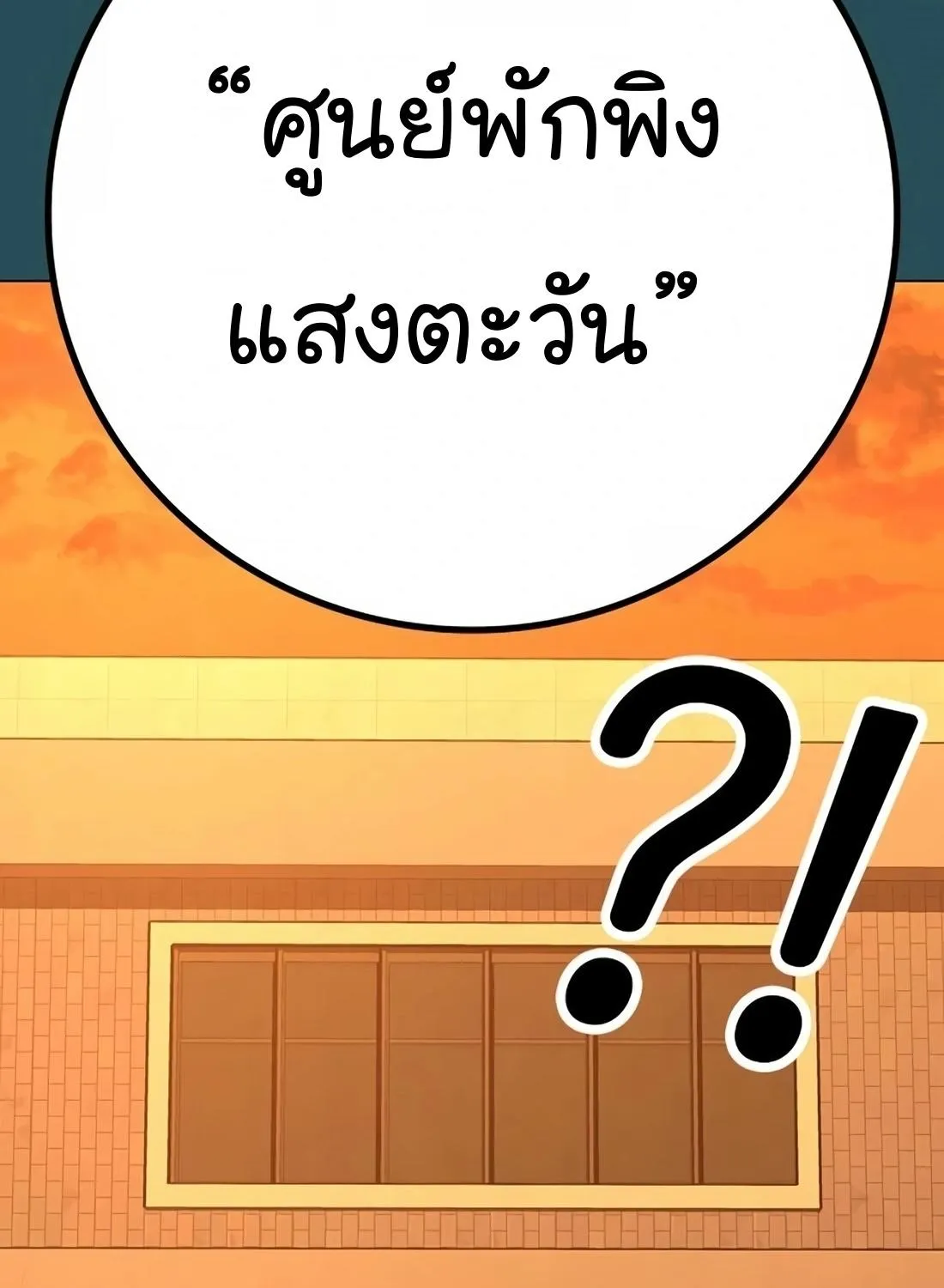 Reality Quest - หน้า 234