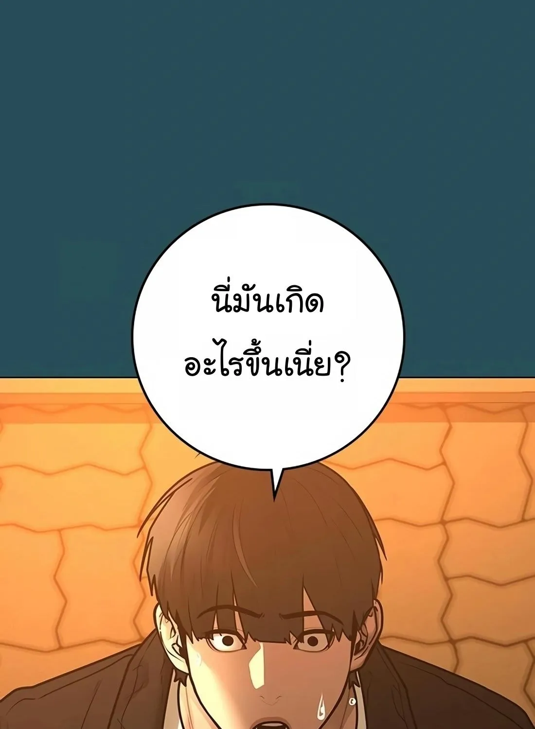 Reality Quest - หน้า 238