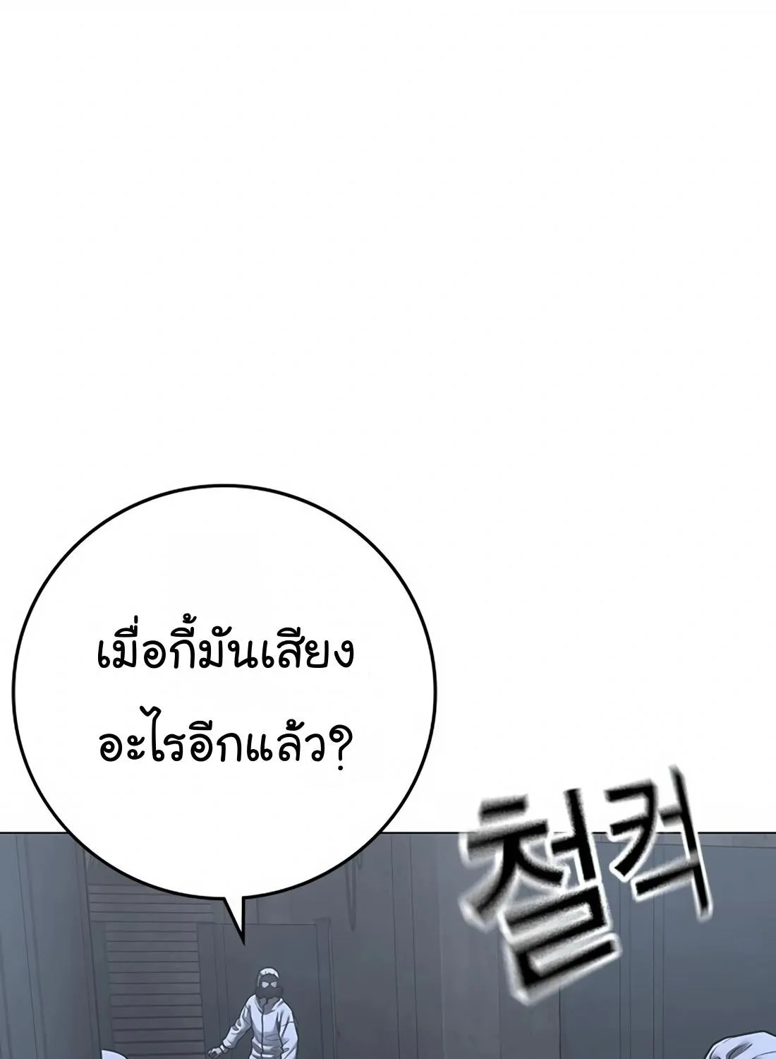 Reality Quest - หน้า 54