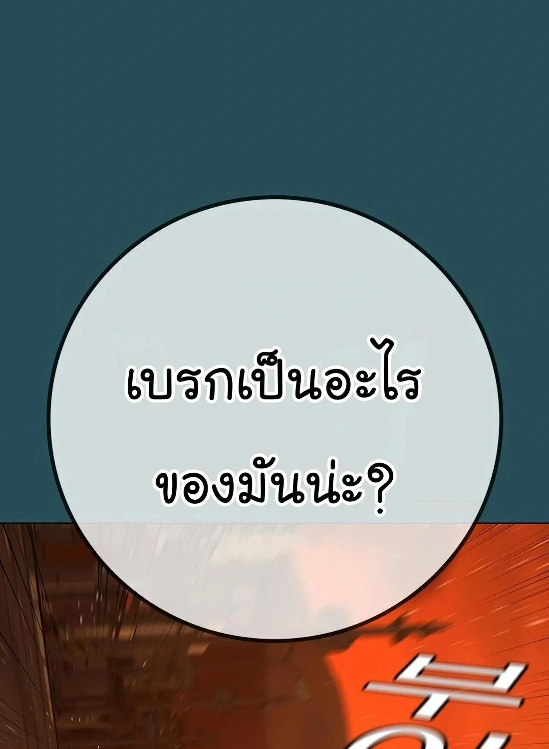 Reality Quest - หน้า 114