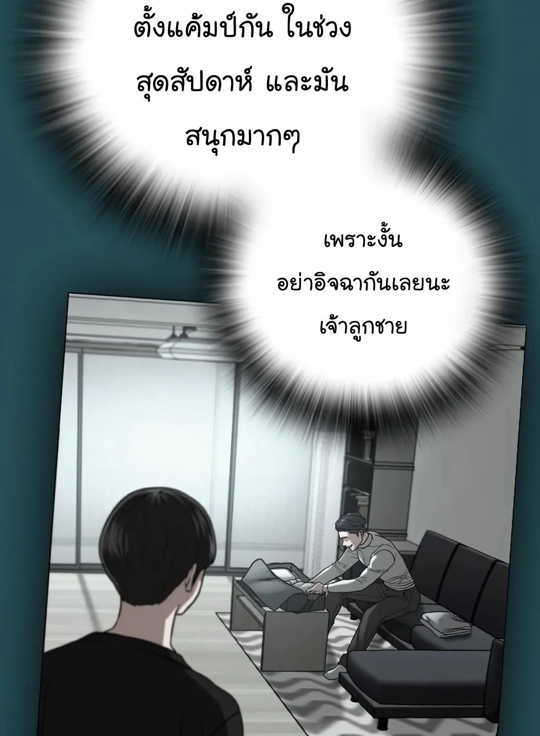 Reality Quest - หน้า 36