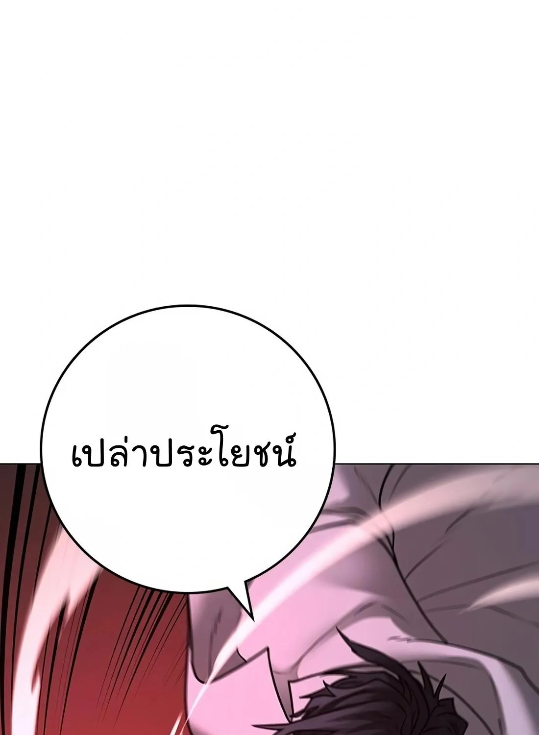 Reality Quest - หน้า 105