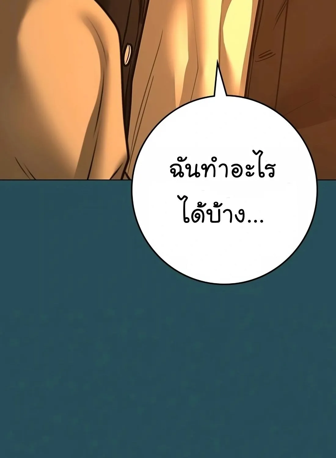 Reality Quest - หน้า 136